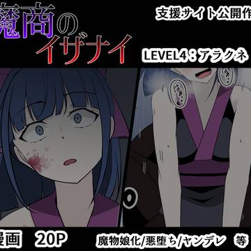【支援サイト】魔商のイザナイ 第四話　サンプル