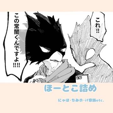 ほとこログ8