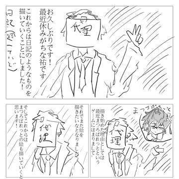 サボりの言い訳日記その1
