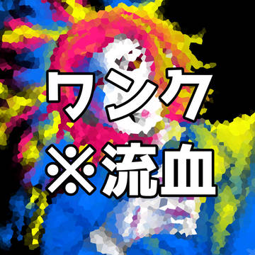 うおーーー