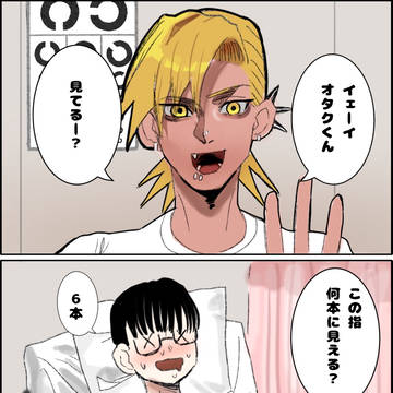 こっち見てオタクくん 6話目