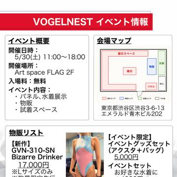 [5/30]単独イベント『VOGELNEST』お品書き