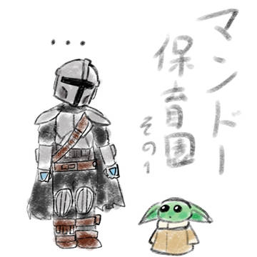 マンドー保育園　その1