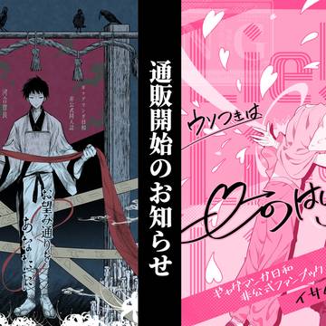 【新刊通販開始のお知らせ】