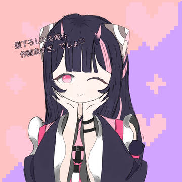 髪下ろし乃依くん2