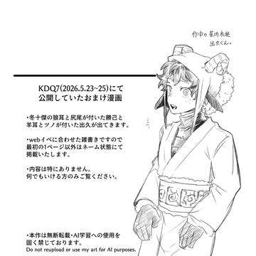 【webイベおまけ】冬から来た二人