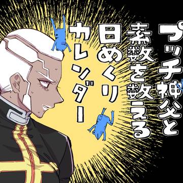 カレンダーイラスト