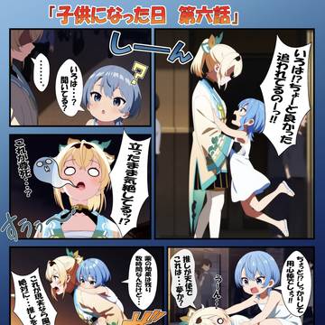 子供になった日 第六話
