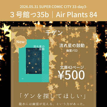 2026.05.31 SUPER COMIC CITY お品書き