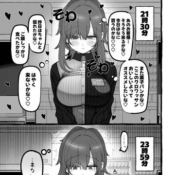 無愛想な店員さんの話②