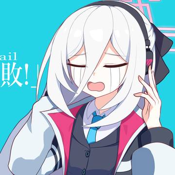 「失敗！」
