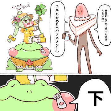ゲコ