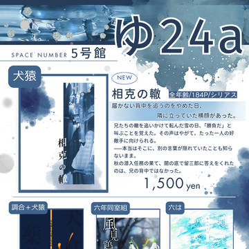 【5/31 超忍FES.2026大阪】  インテ お品書き