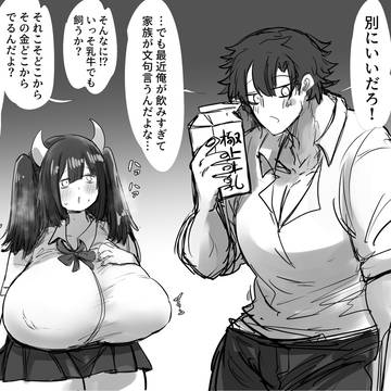 牛乳大好きくんと牛娘