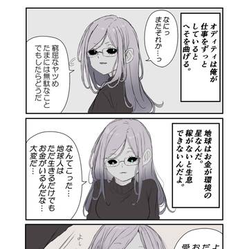 宇宙人彼女オディティ4