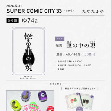 5/31インテお品書きと雑高新刊サンプル
