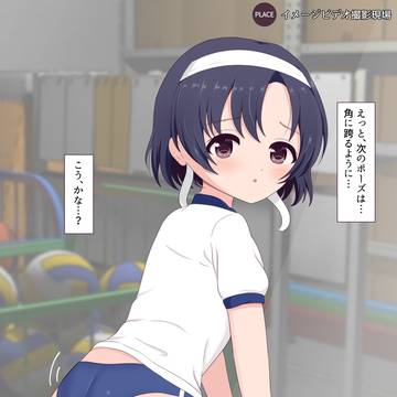 跳び箱の角にこすりつける白菊ほたる