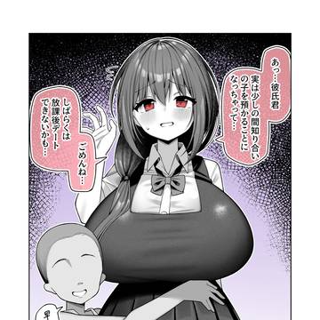 エロガキを預かることになった彼女