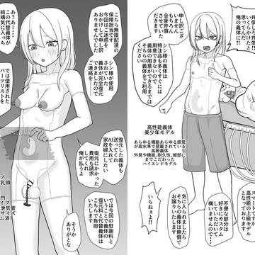 身体をハイテクヒューマノイドに置き換えた時の危険性について