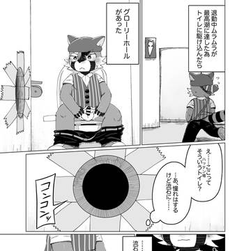 御手洗くんとグローリーホール【ファンボックス更新】