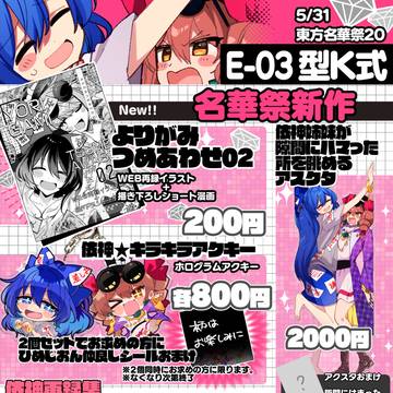 名華祭20　お品書き