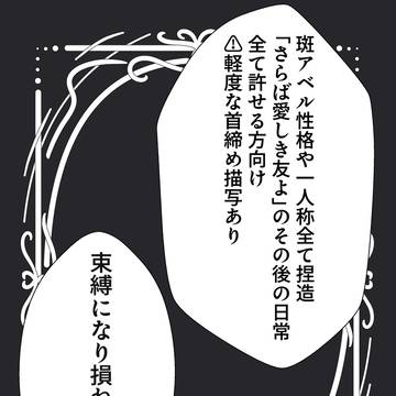 束縛になり損ねたナニカ