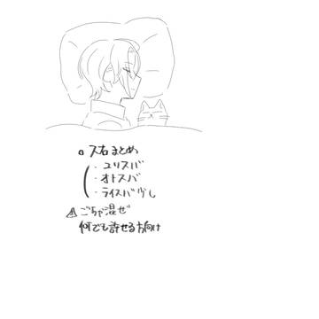 ス受けまとめ③
