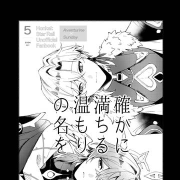 【web再録】確かに満ちる温もりの名を【チュリンデ】