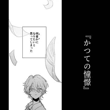 『かつての憧憬』