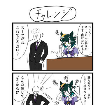 ウマ娘4コマの150