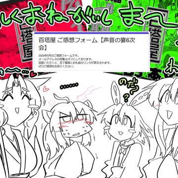 委託開始とアンケートのおしらせ