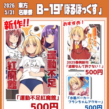 名華祭おしながき!