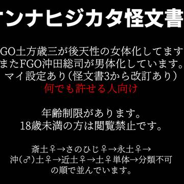 オンナヒジカタ怪文書4