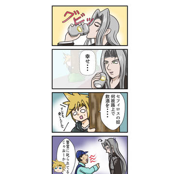 セフィロスといえば