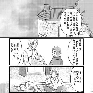 遠い大地の空の下・43話