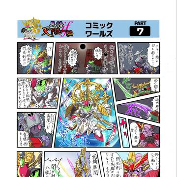 異譜if天下統一編　第７話最終話