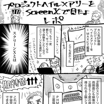 PHM鑑賞メモ漫画