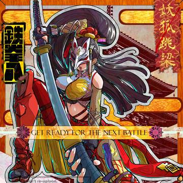 州光鉄拳8参戦