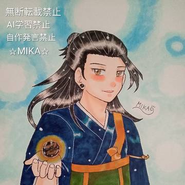 教祖夏油さん