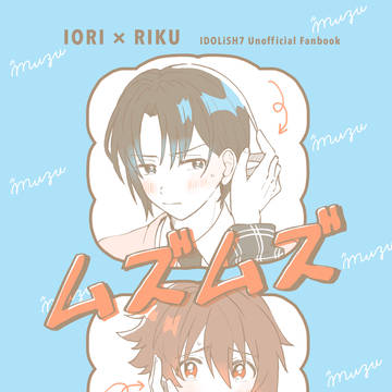 【5/31インテ】いおりく新刊サンプル