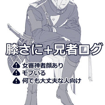 ログ