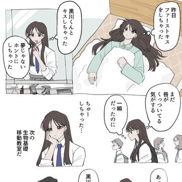 キスの翌日