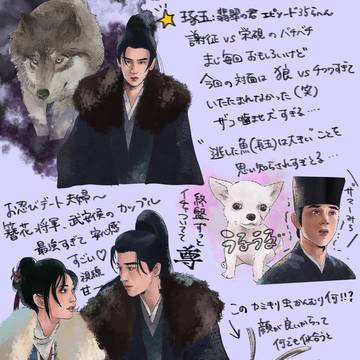 逐玉35話らへん
