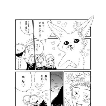 悠仁の方が何倍も愛いぞ♡2 宿虎