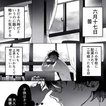 あの子の明日が無くなった話