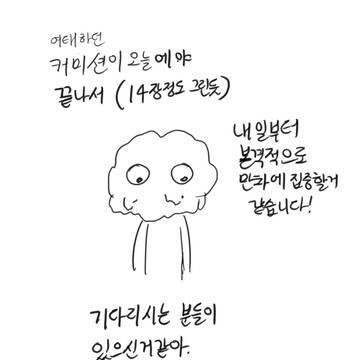 썰매 만화 2화를 기다리는 분들께