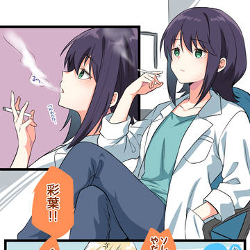 酒寄所長、禁煙する