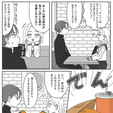タイラズマ妄想漫画6