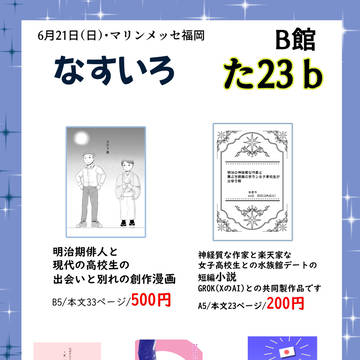 2026年6月21日、コミックシティ福岡にサークル参加します。