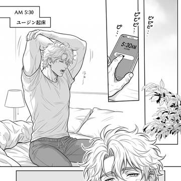 【夜見とユージン】売れない漫画家と筋肉オネェ4